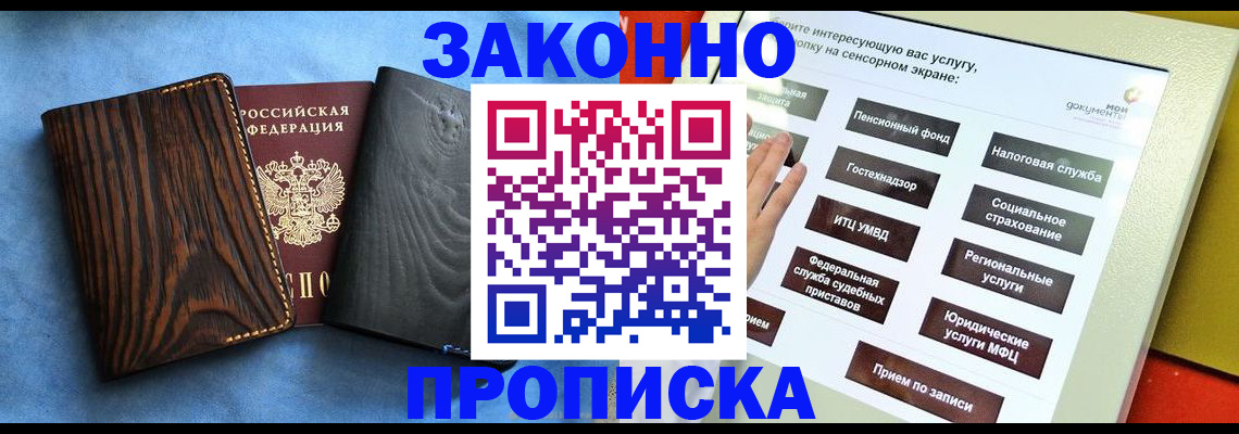 прописка регистрация в Пересвете