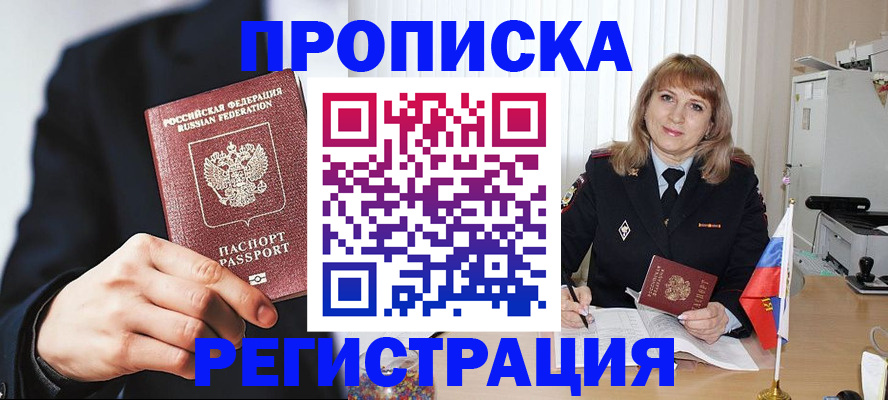 прописка законно в Пересвете