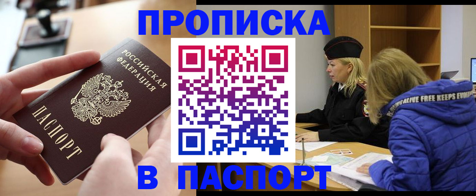 временная регистрация для школы в Пересвете